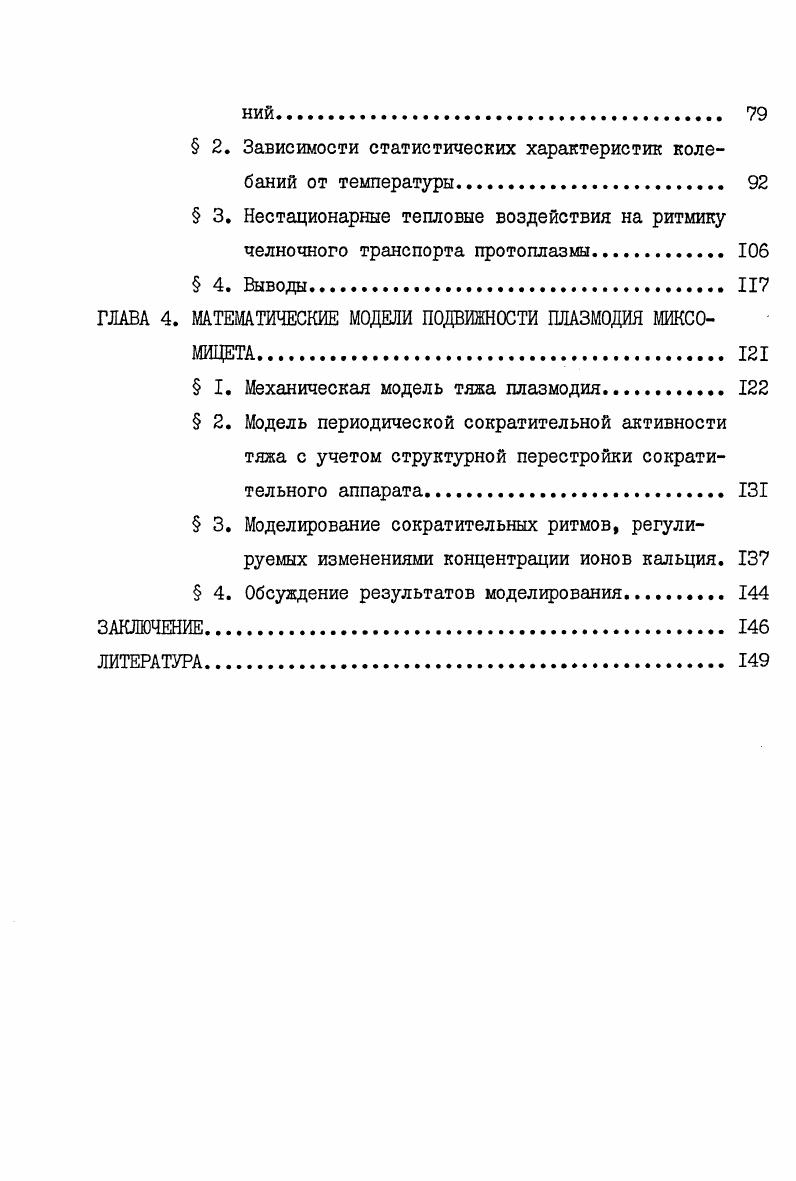  4. Некоторые закономерности хемотактических реакций 