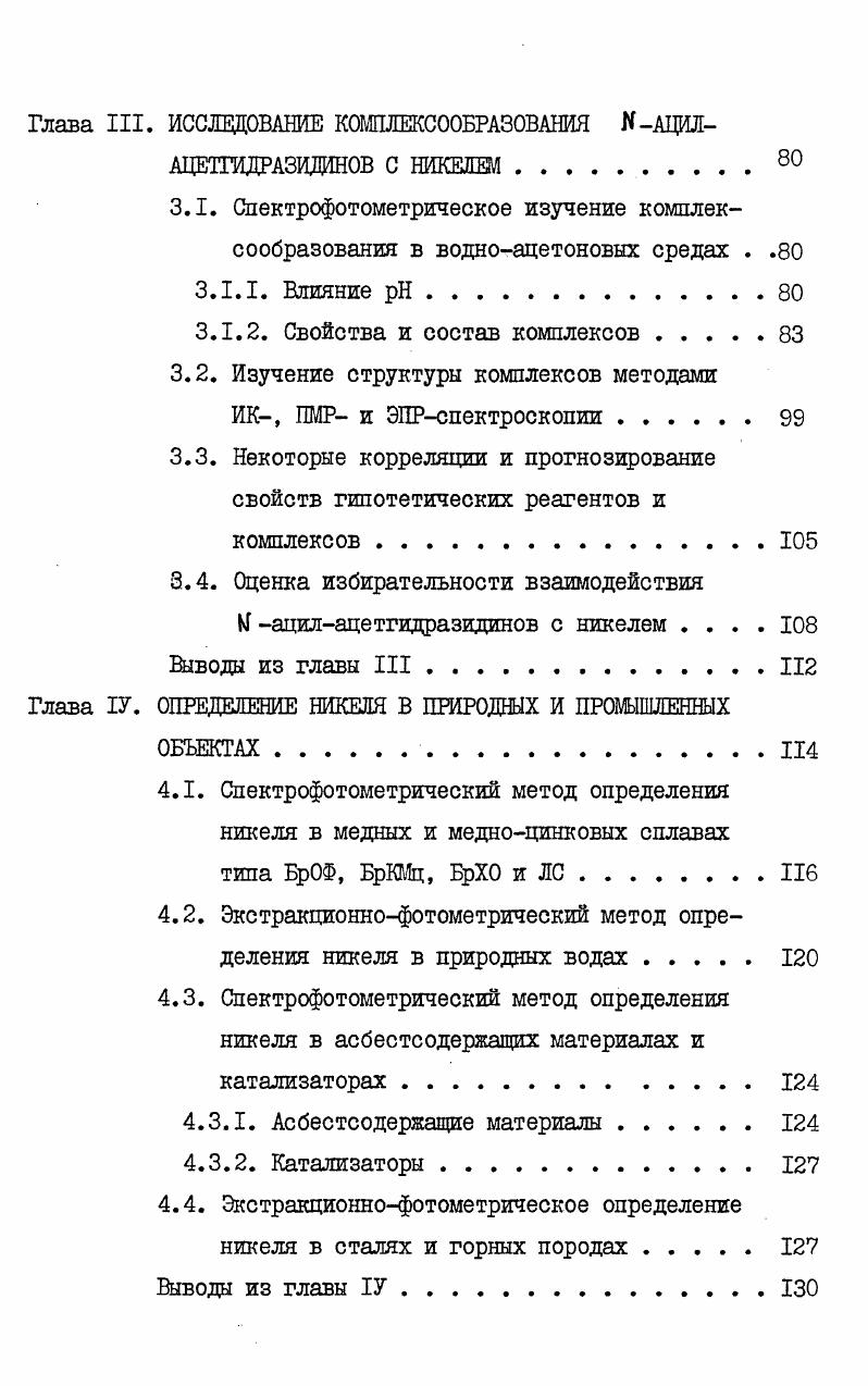 1.1. Ионное состояние никеля в растворах 