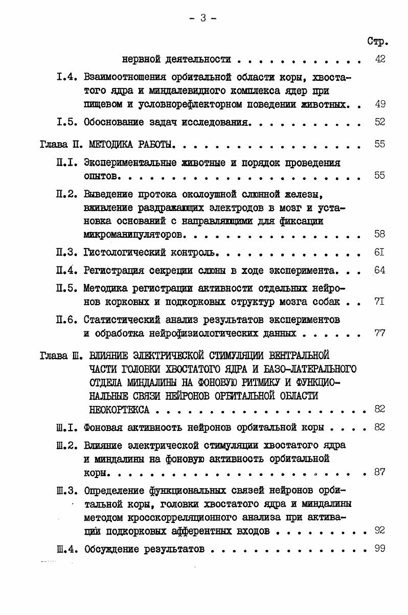 1.1.6. Афферентные связи орбитальной области коры. . 