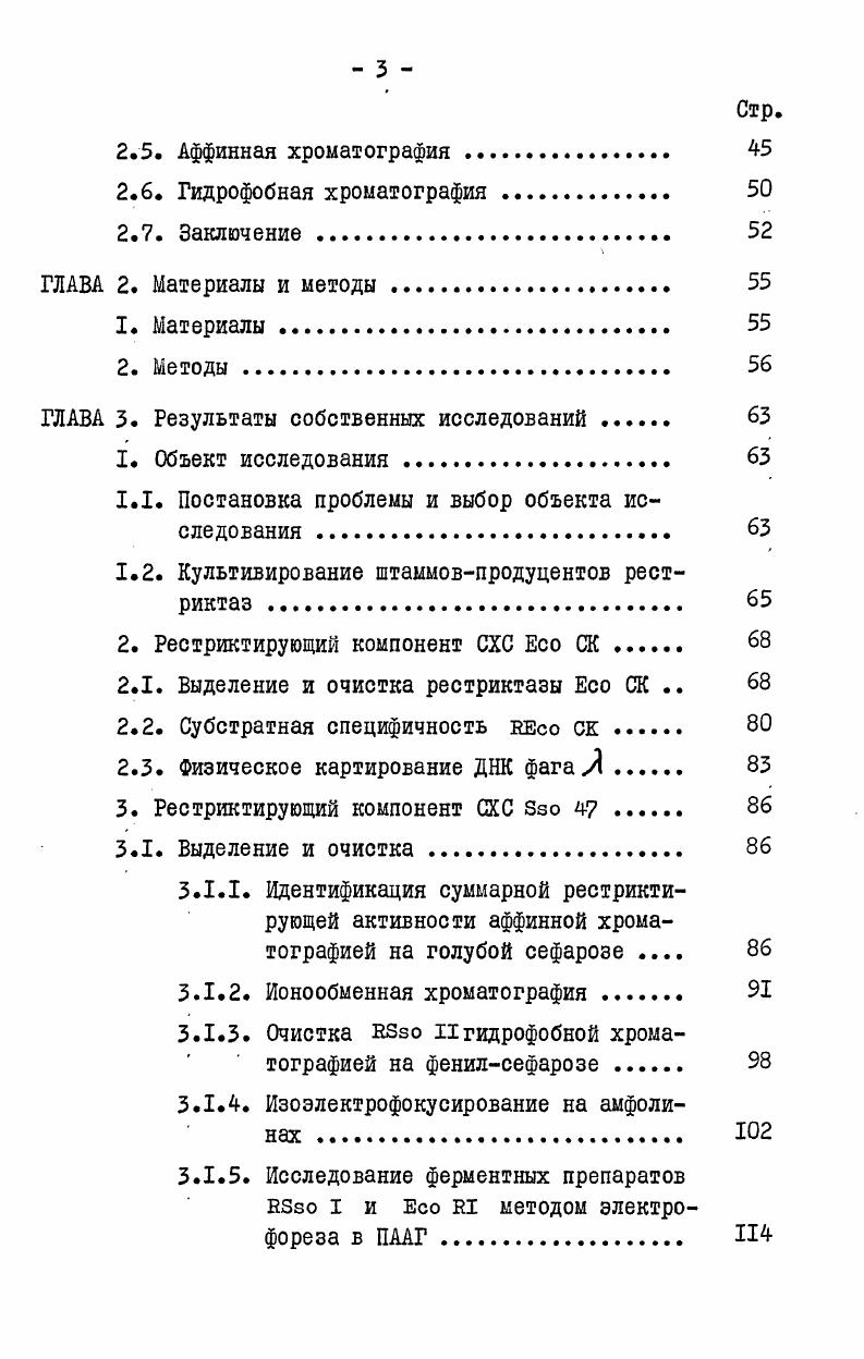 1.1. СХС обнаружение, свойства, распространение, функции. II