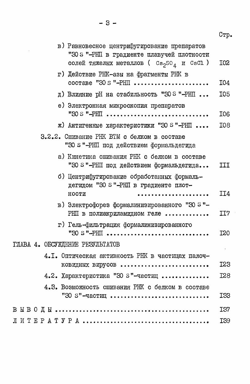 составе палочковидных вирусов растений . 