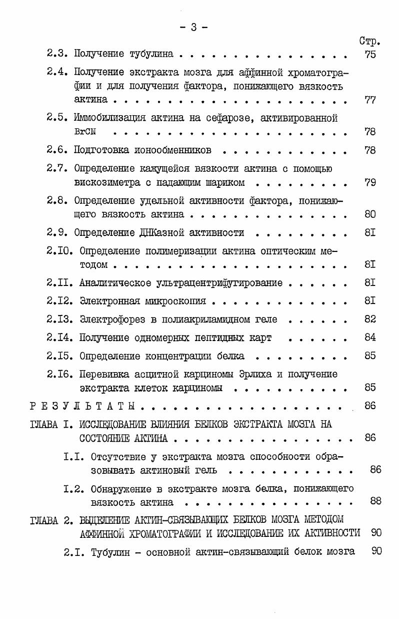 2. СТРУКТУРА И СВОЙСТВА МОНОМЕРА АКТИНА.