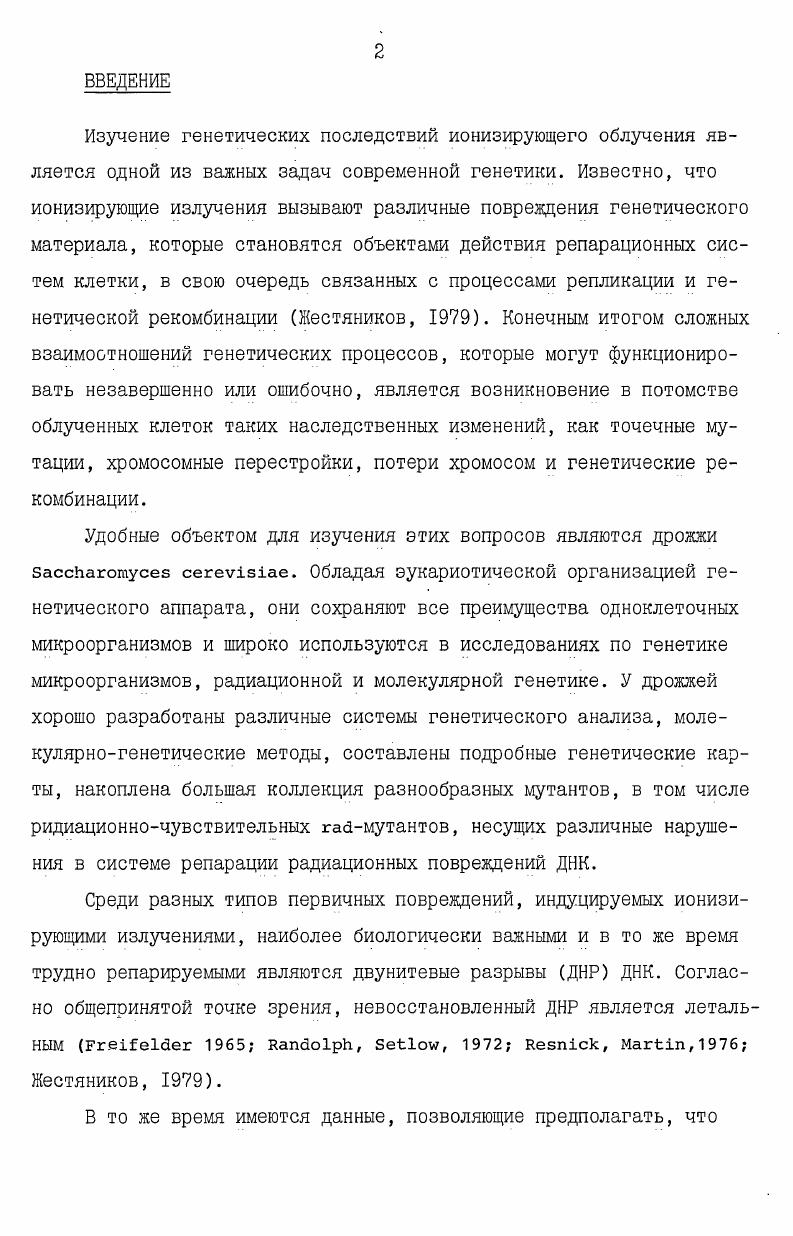 Глава П. Мутанты дрожжей с повышенной чувствительностью 