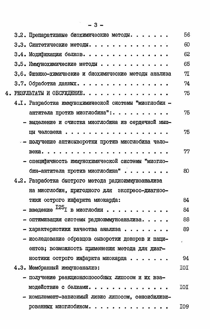 2.1. Общая характеристика насыщающего иммуноанализа . 