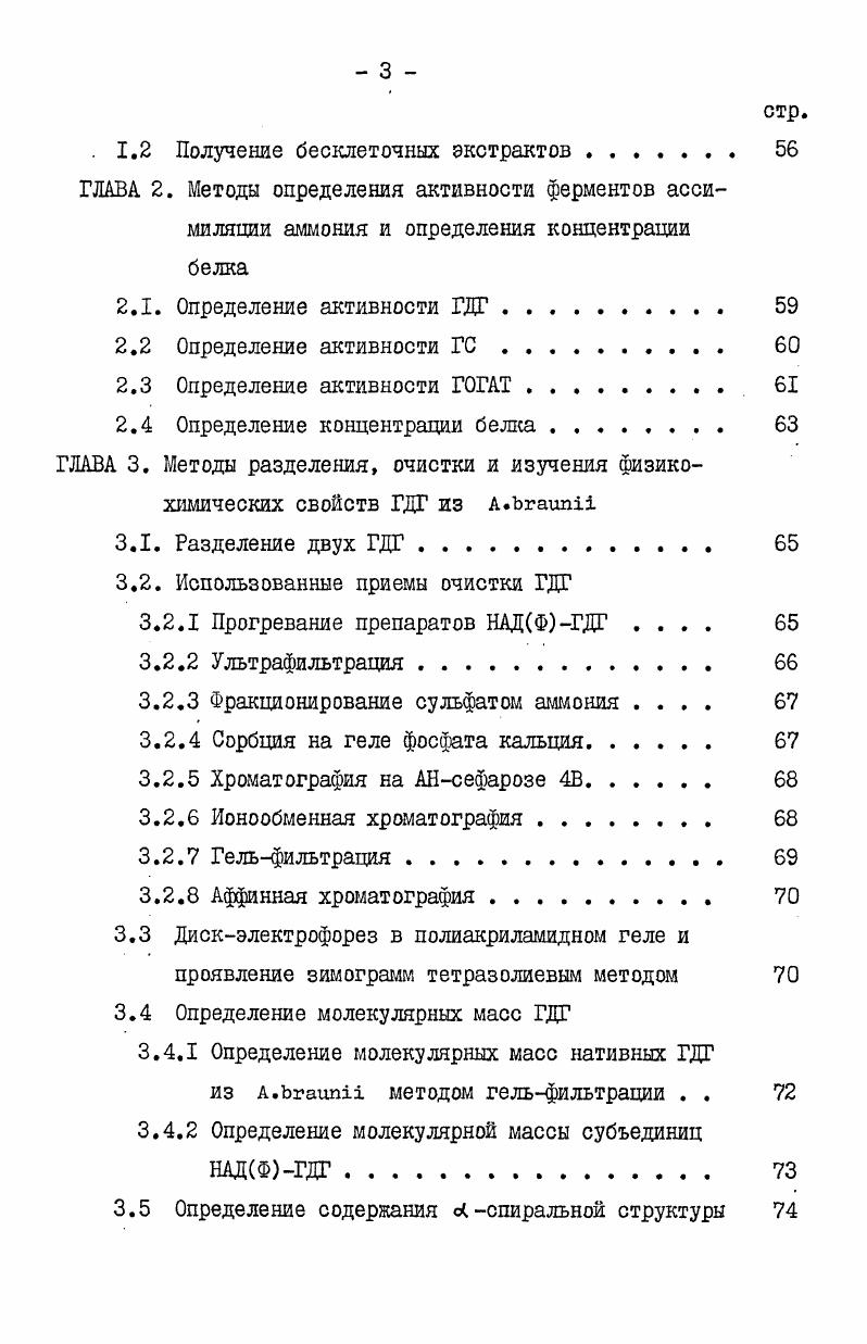 ГЛАВА 2. Зависимость активности ГС, ГДГ и ГОГАТ хлореллы от условий азотного питания