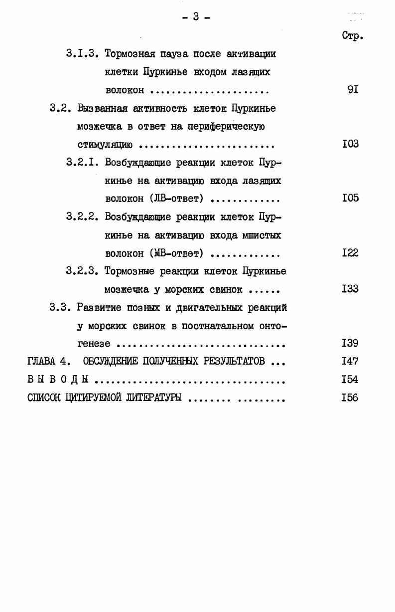 1.1.1. Строение коры и особенности нейронных связей и афферентных систем