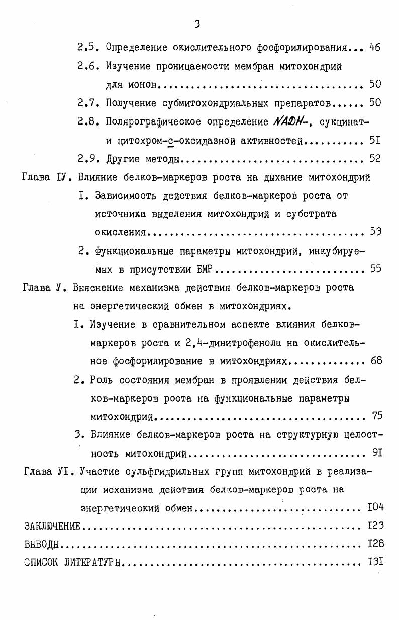 3. Структурнофункциональные характеристики митохондрий пролиферирующих тканей