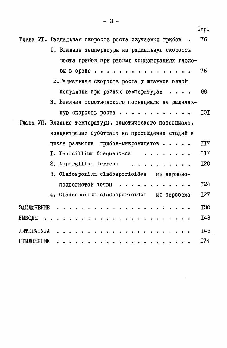 Глава П. Влияние температуры на рост и развитие микроорганизмов 