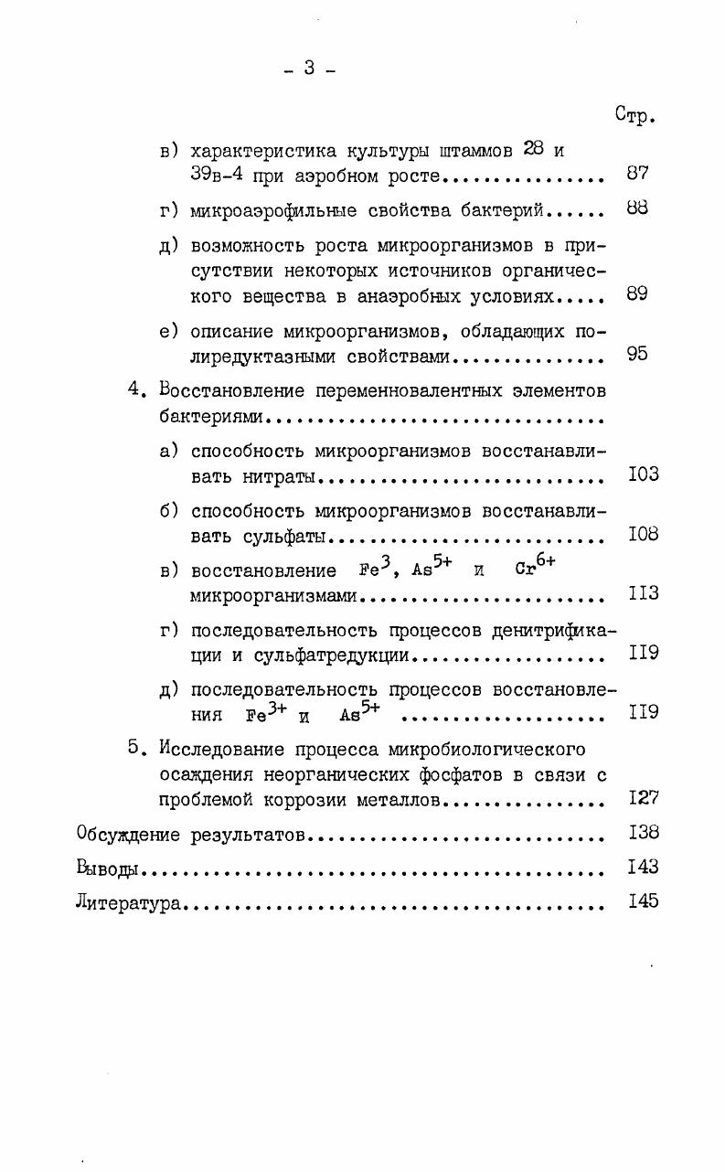 1. Восстановление трехвалентного железа микроорганизмами 