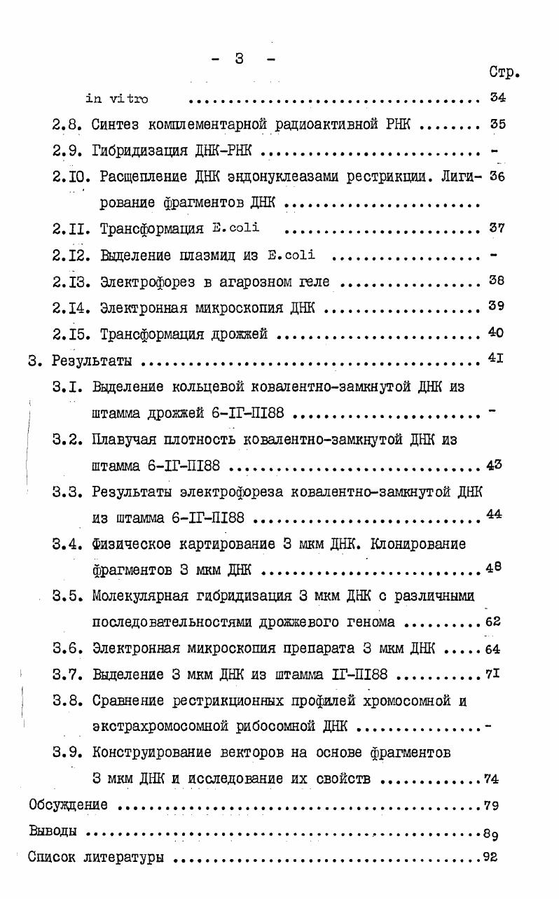1.1. Молекулярная организация рДНК .