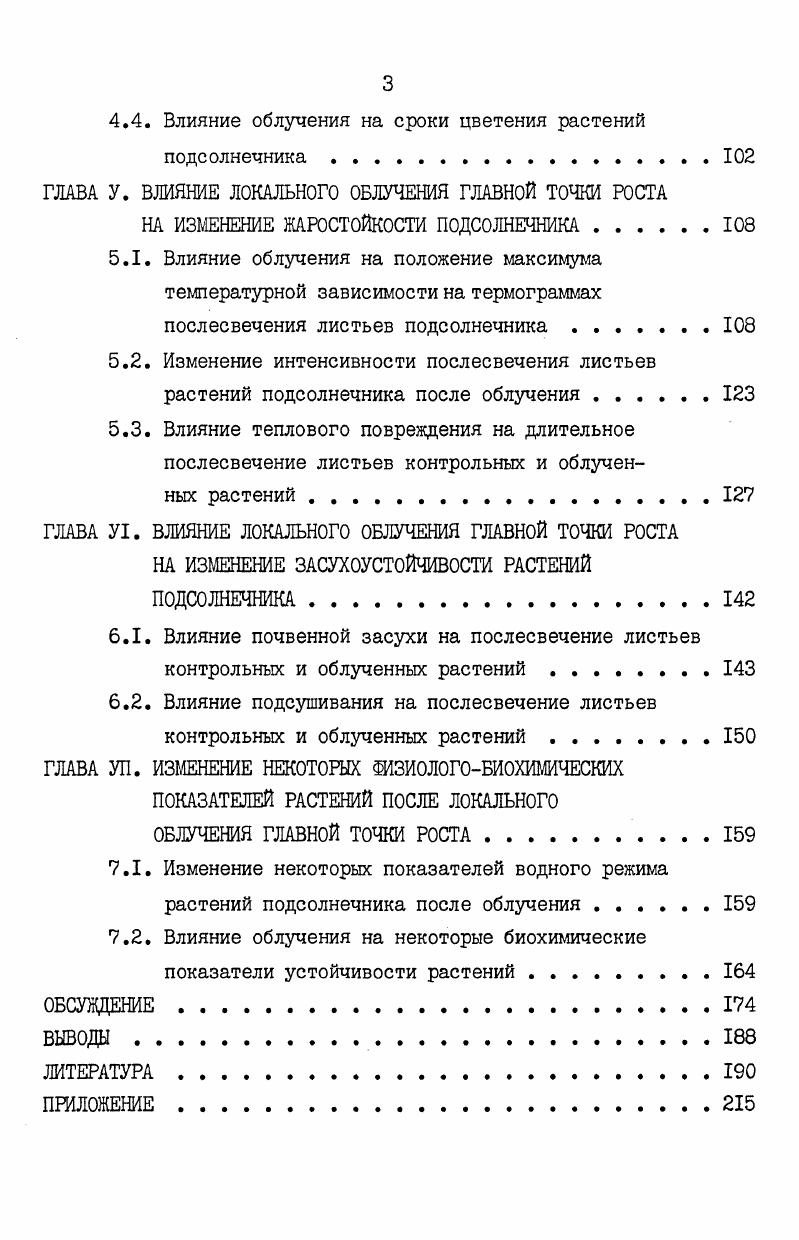 для регулирования роста и развития растений . 
