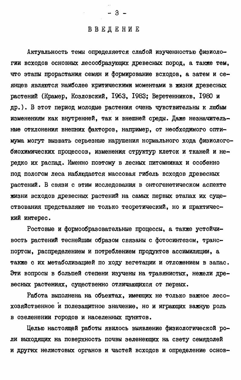 1.2. Транспорт и распределение Сассимилятову,, всходов и сеянцев  