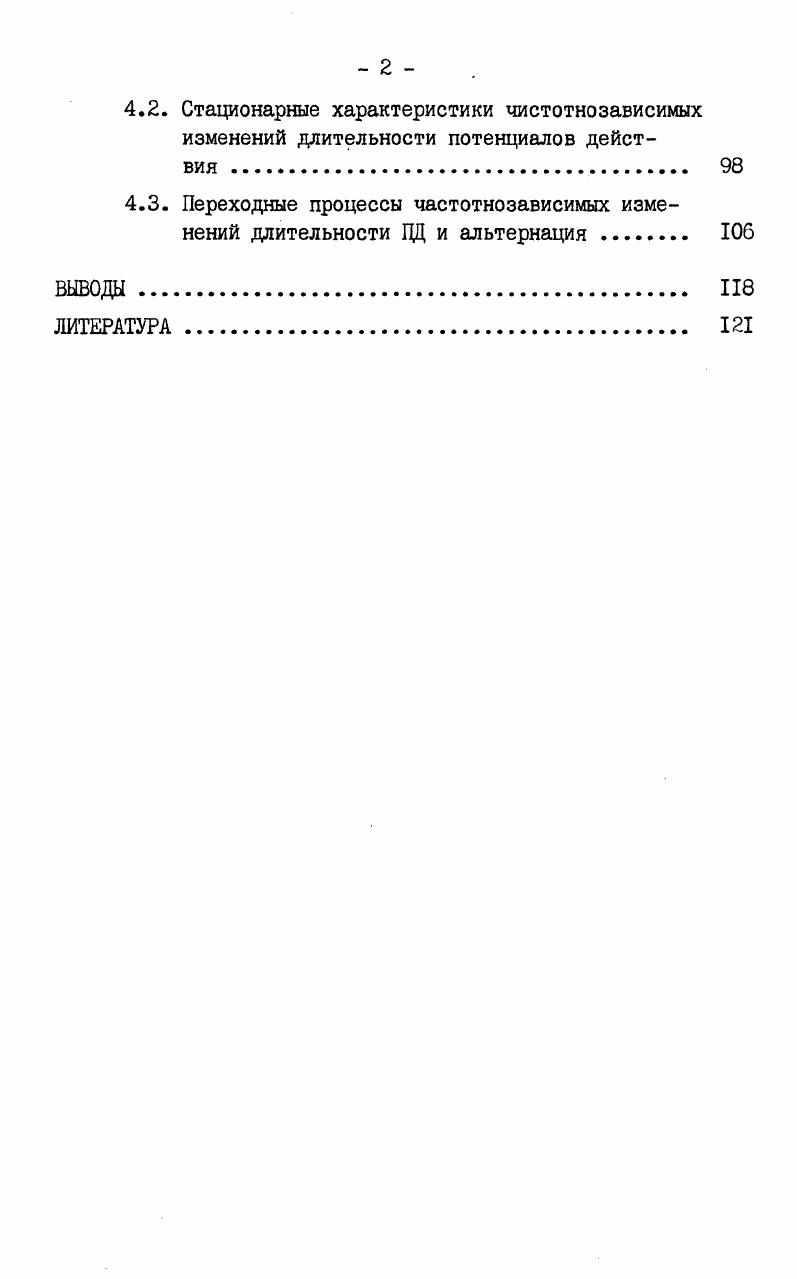 2.1. Техника экспериментов на изолированном