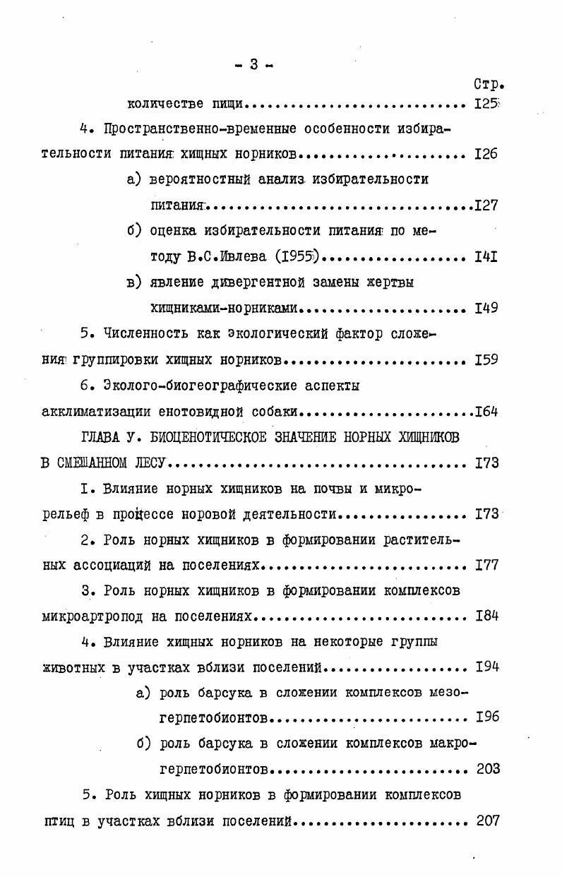 2. Кормовая деятельность и питание 