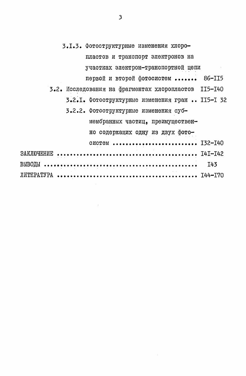 1.1. Фотоиндуцированные объемноструктурные изменения хлоропластов i vi и i