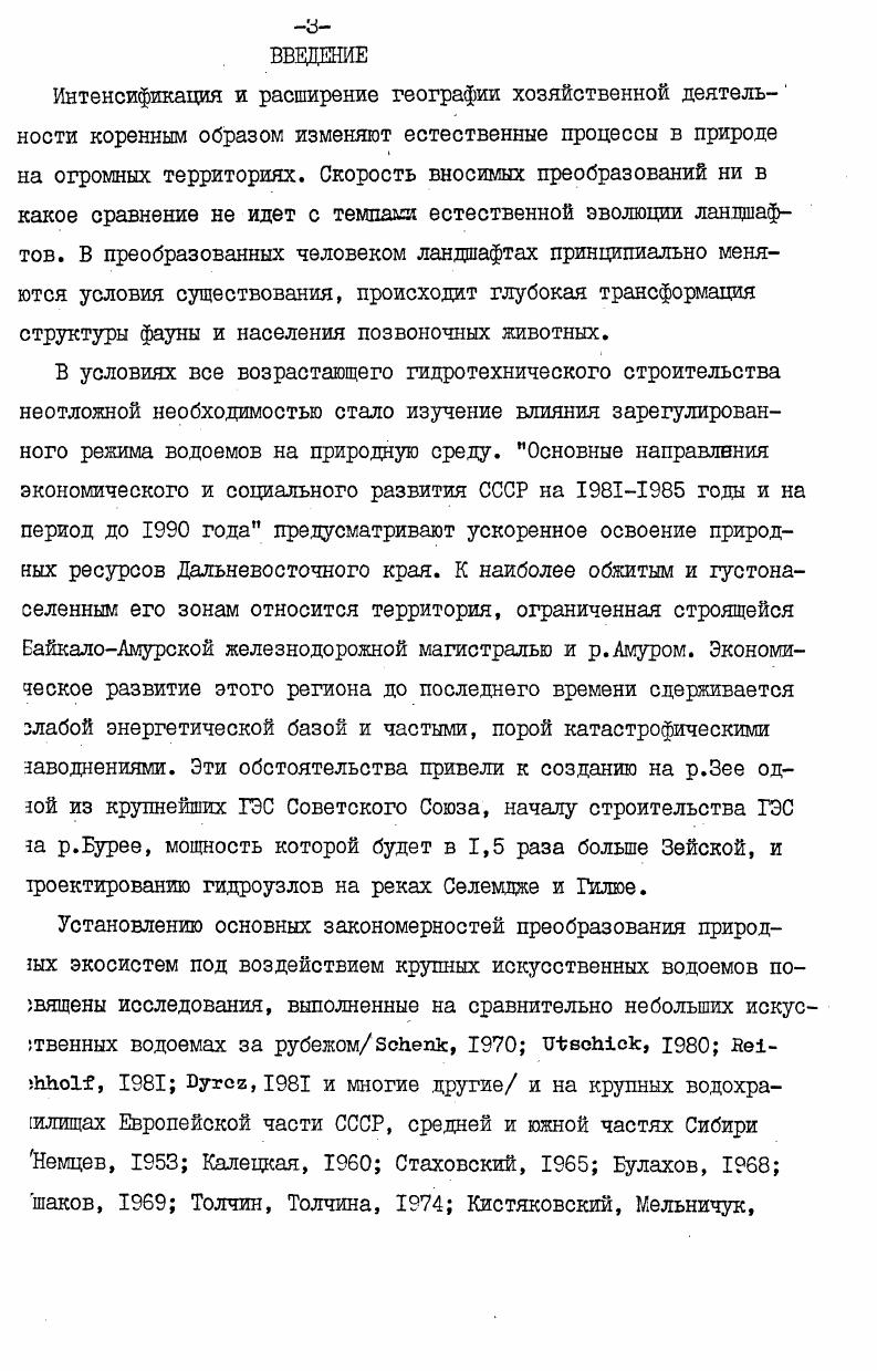 Глава II. Зоогеографическое значение водохранилища 