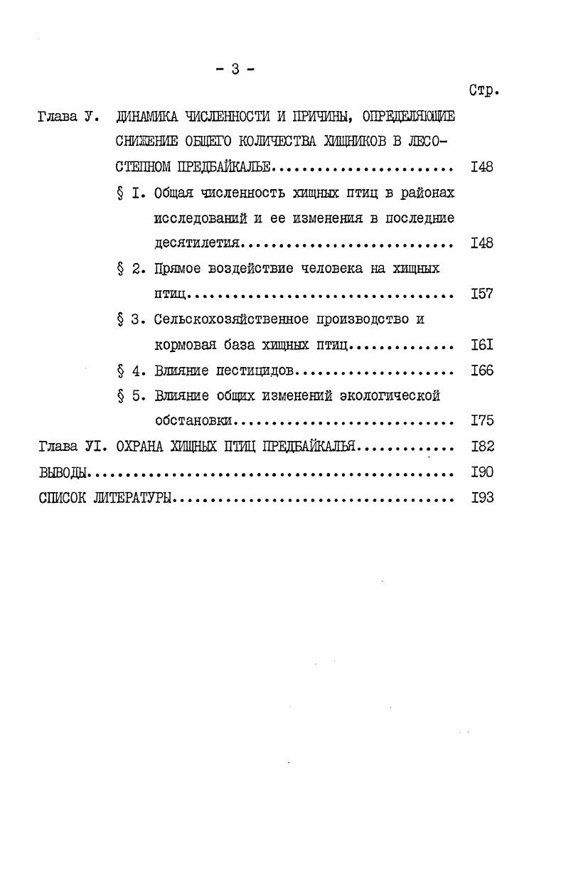 Глава Ш. ОЧЕРКИ ЭКОЛОГИИ ХИЩНЫХ ПТИЦ ЛЕСОСТЕПНОГО