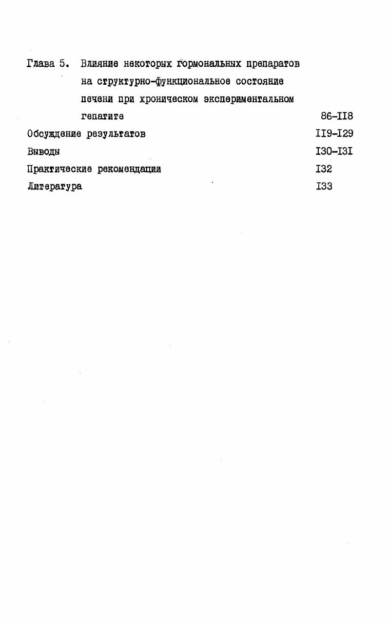 1.2. Краткая характеристика нарушений энергетического обмена при поранении печени.