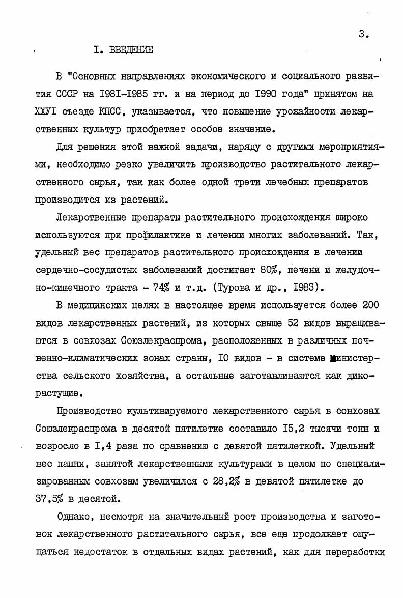 ГЛАВА П. МЕСТО, МЕТОДИКА И УСЛОВИЯ ПРОВЕДЕНИЯ РАБОТ. 