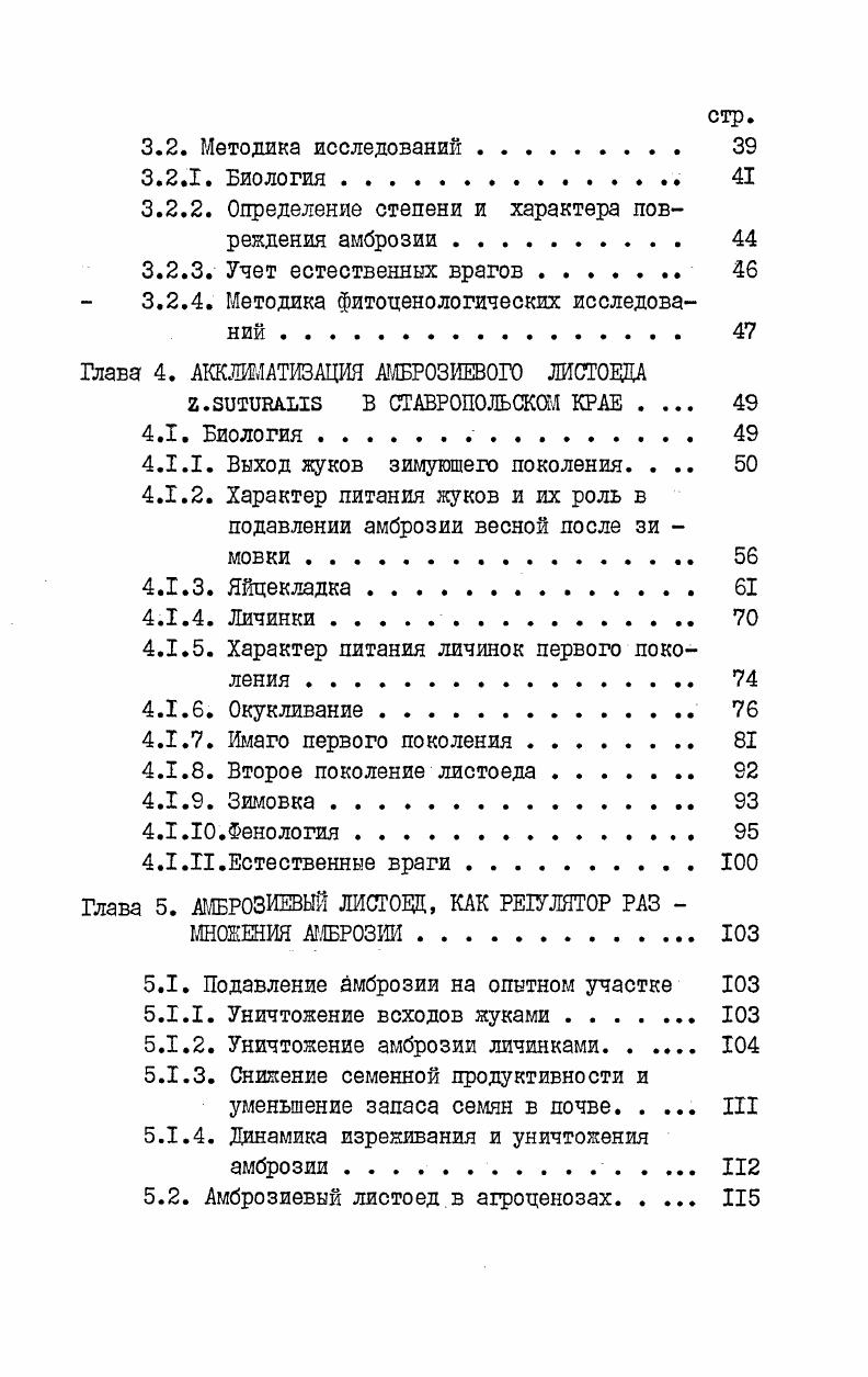 1.2. Амброзия полыннолистная  карантинный сорняк в СССР 