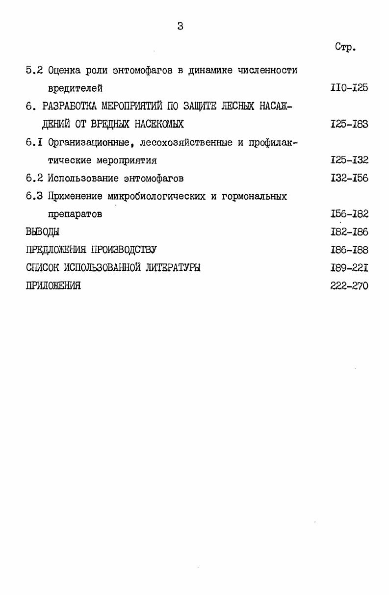 1.2 Основные сведения о важнейших вредных насекомых и мерах борьбы с ними 