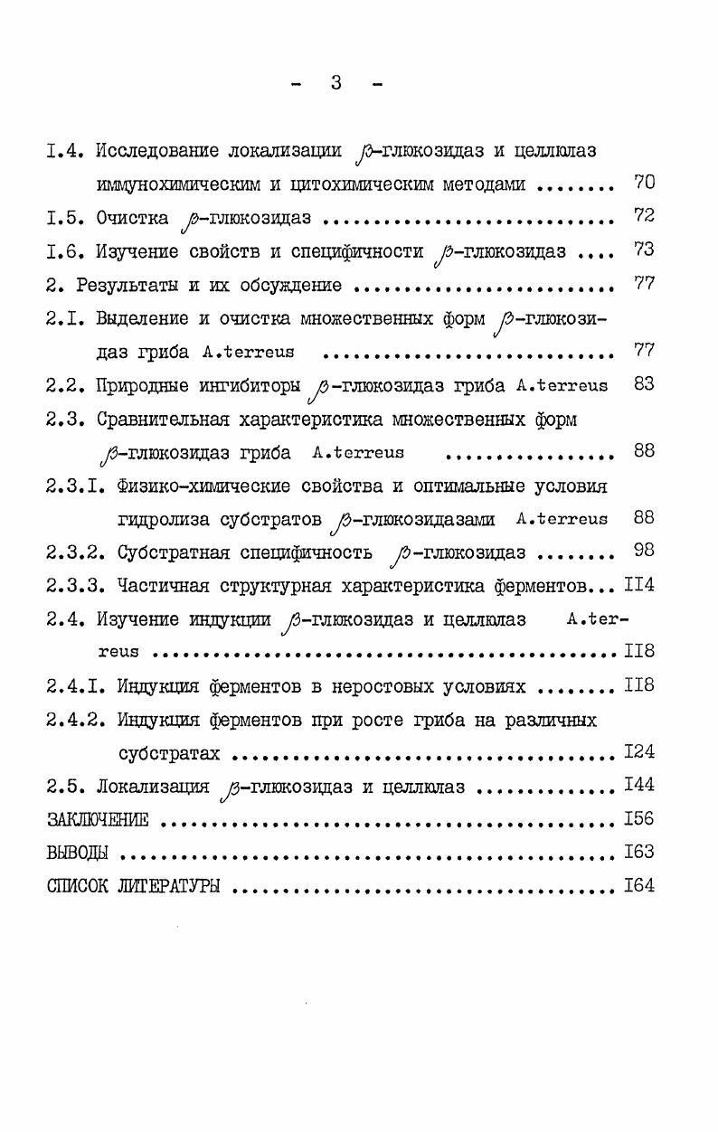 2. Механизм ферментативного расщепления целлюлозы 