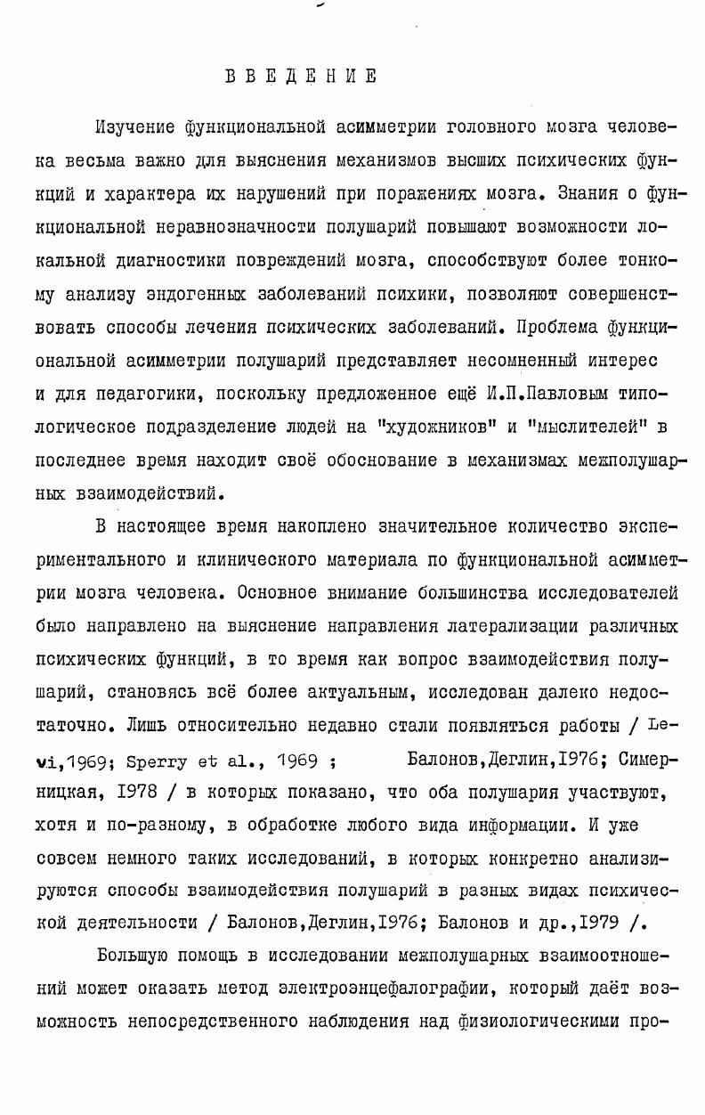 3. Анатомофизиологичесние различия между полушариями с.