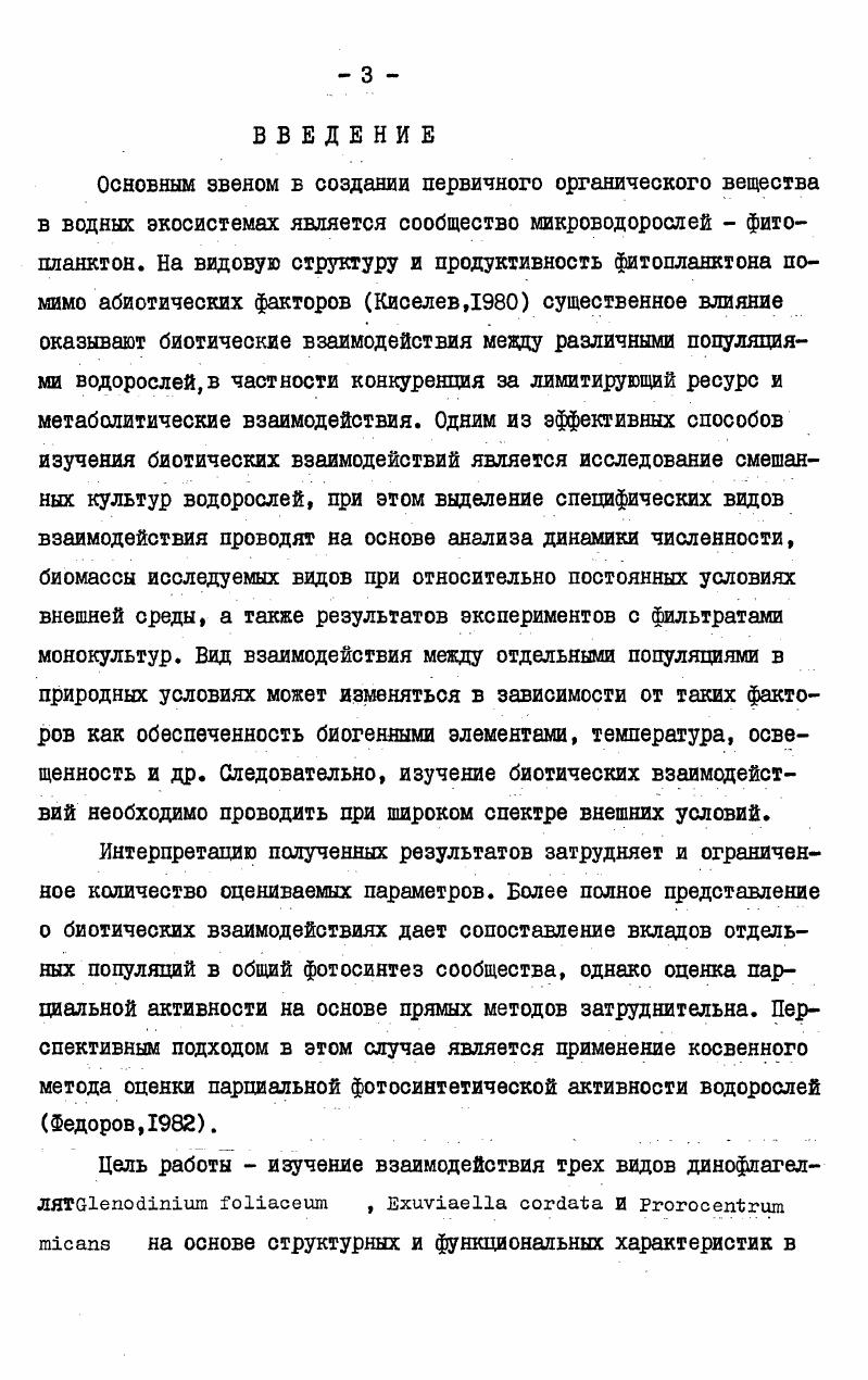 2. Анализ сметанных культур при проточном культивировании . 