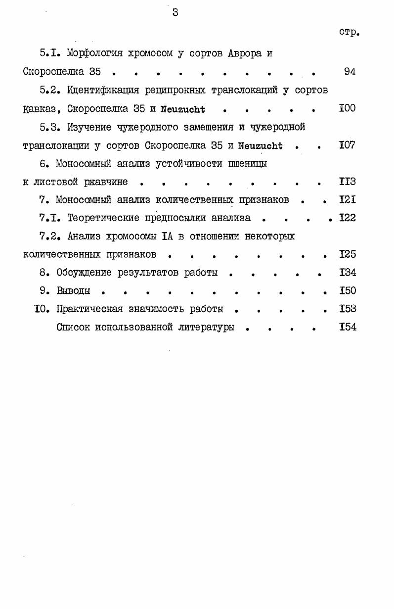 2.5. Значение исследований с использованием анеуплоидии для селекционных разработок 
