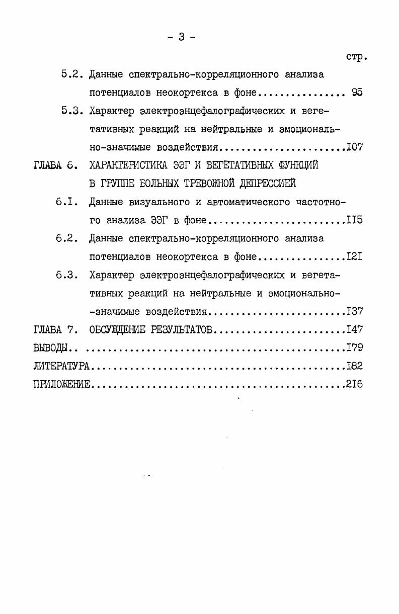 НОРМЕ И ПАТОЛОГИИ ОБЗОР ЛИТЕРАТУШ. 