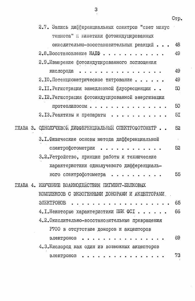 1.4.Пластоцианин и его место в электронтранспортной цепи. 