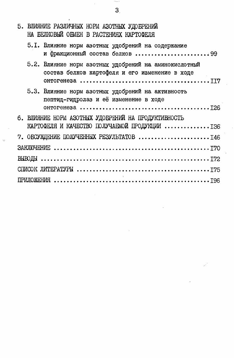 1.1. Онтогенез картофеля и соотношение отдельных