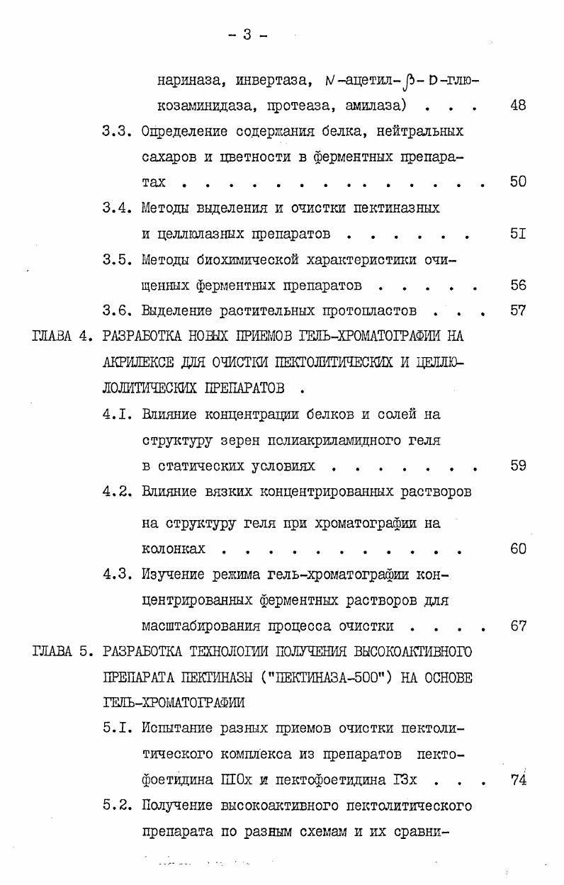 ГЛАВА 2. НЕПОЛИТИЧЕСКИЕ И ЦЕЛЛЮЯОЛИТИЧЕСКИЕ КОМПЛЕКСЫ И МЕТОДЫ ИХ ВЫДЕЛЕНИЯ