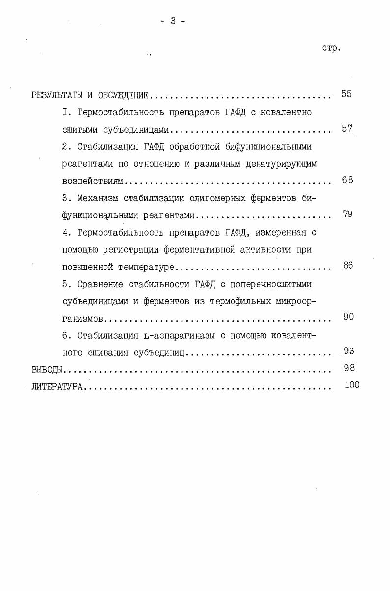 Глава I. МОЛЕКУЛЯРНЫЕ ОСНОВЫ СТАБИЛЬНОСТИ И ИНАКТИВАЦИИ