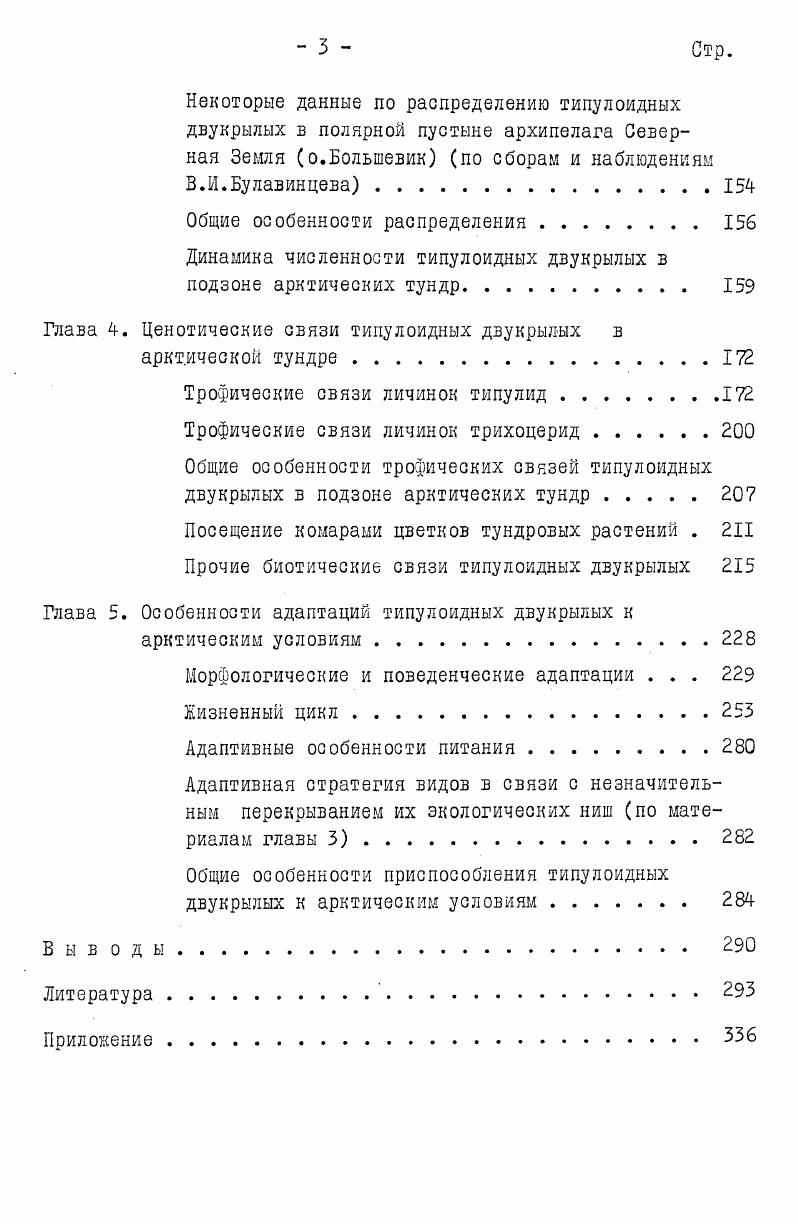 арктических тундр и в районе исследований 