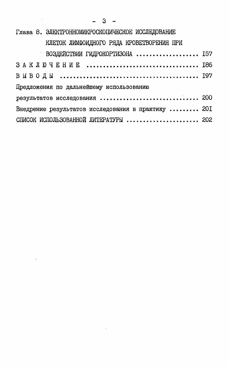 Глава 2. ВЛИЯНИЕ КОРТИКОСТЕРОИДОВ НА СУБМИКРОСКОПИЧЕС