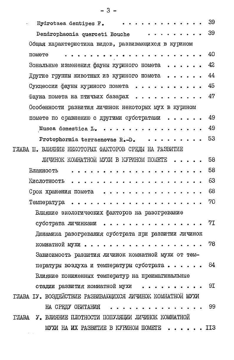 ГЛАВА I. МАТЕРИАЛ И МЕТОДЫ ИЗУЧЕНИЯ ФАУНЫ И ЭКОЛОГИИ