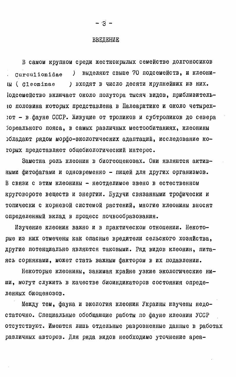 Глава 2. Материал и методика исследований . 