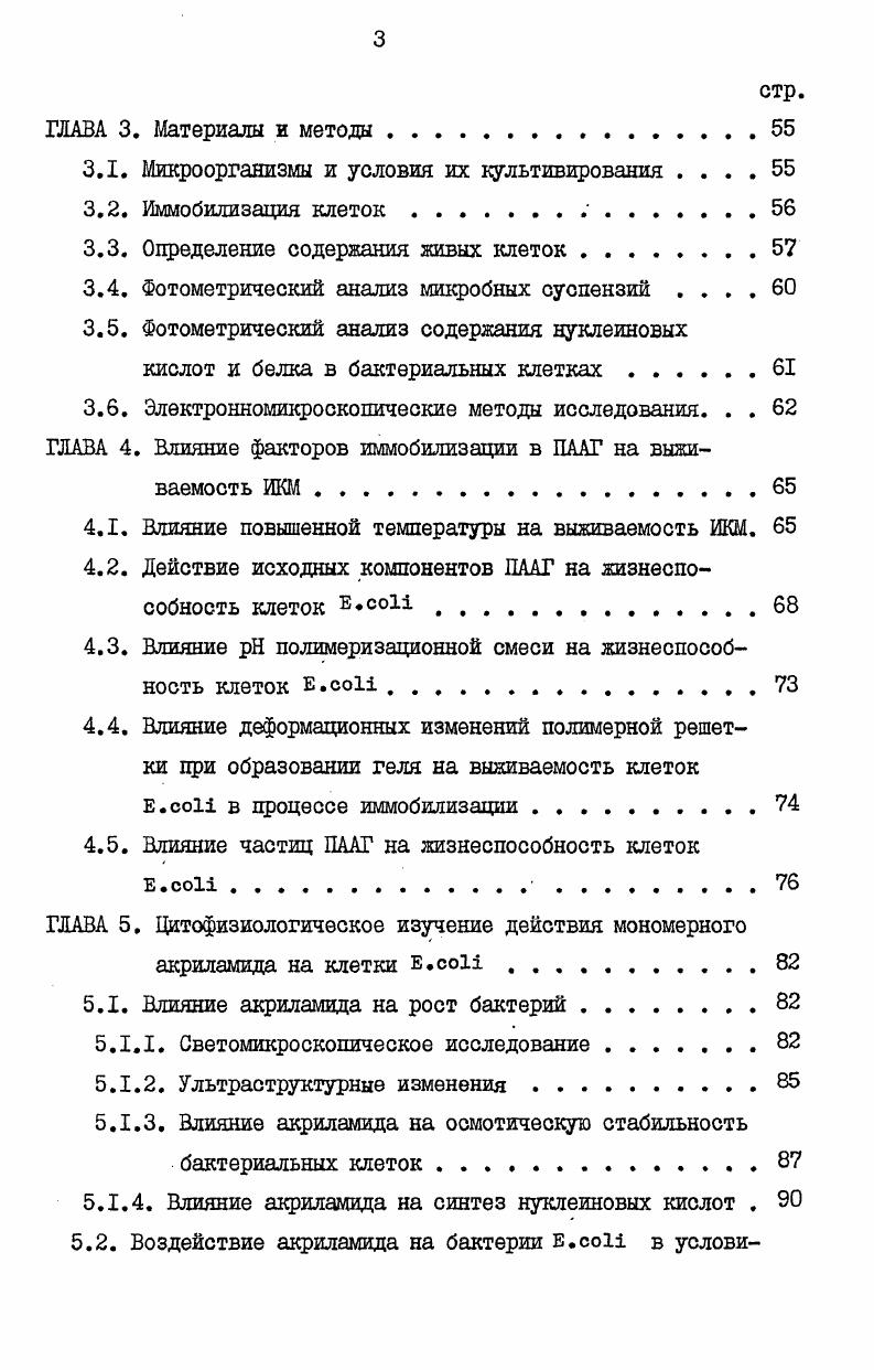 1.1. Основные области применения иммобилизованных микробных систем 