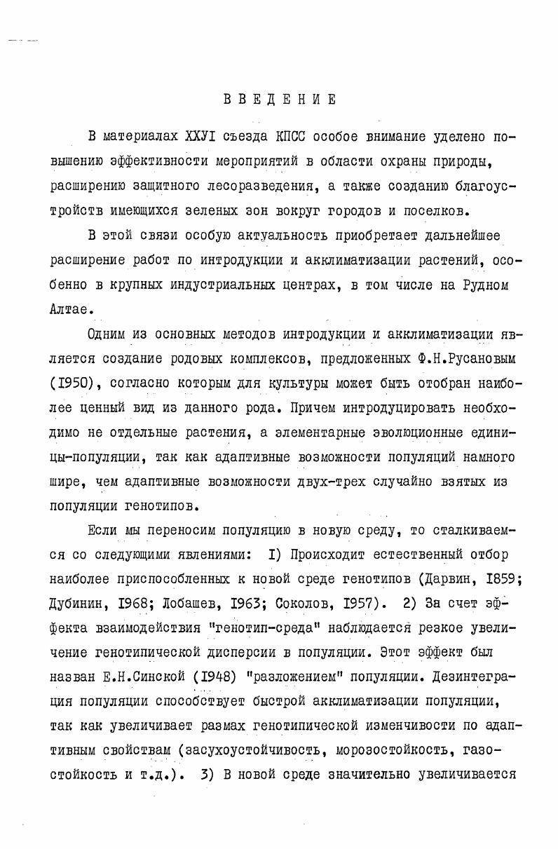 Глава П. Объект и методика исследования.