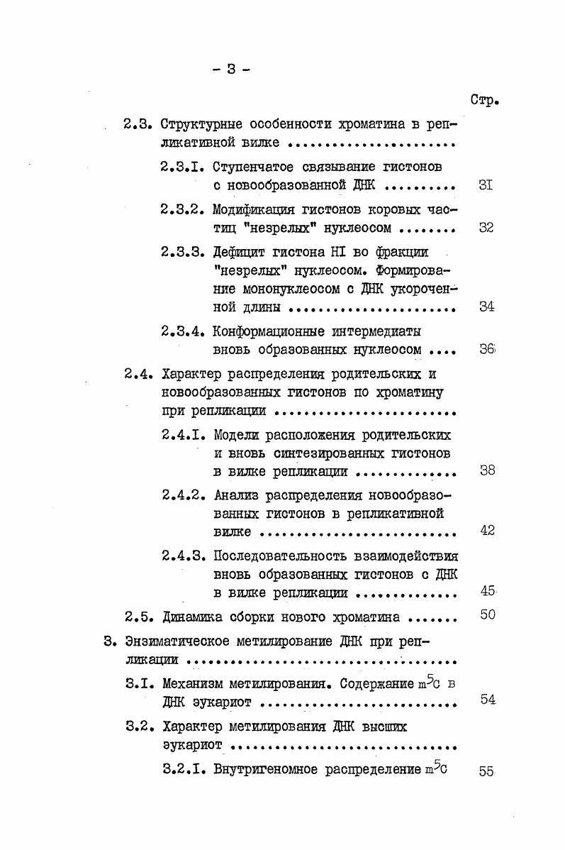 1.3. Прерывистый синтез ДНК. Ступенчатость синтеза. Синтез фрагментов Оказаки . 