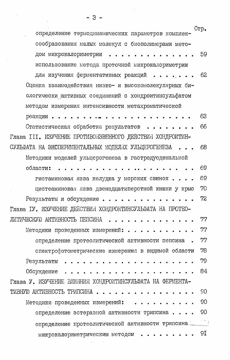 Химический состав, структура и физикохимические свойства хондроитинсульфата 