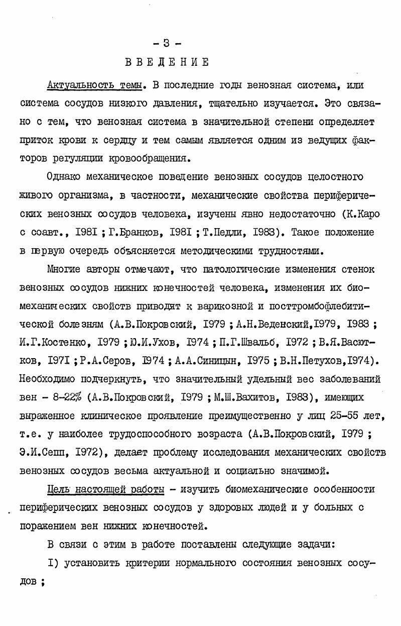 Глава 4. Исследование венозной системы нижних