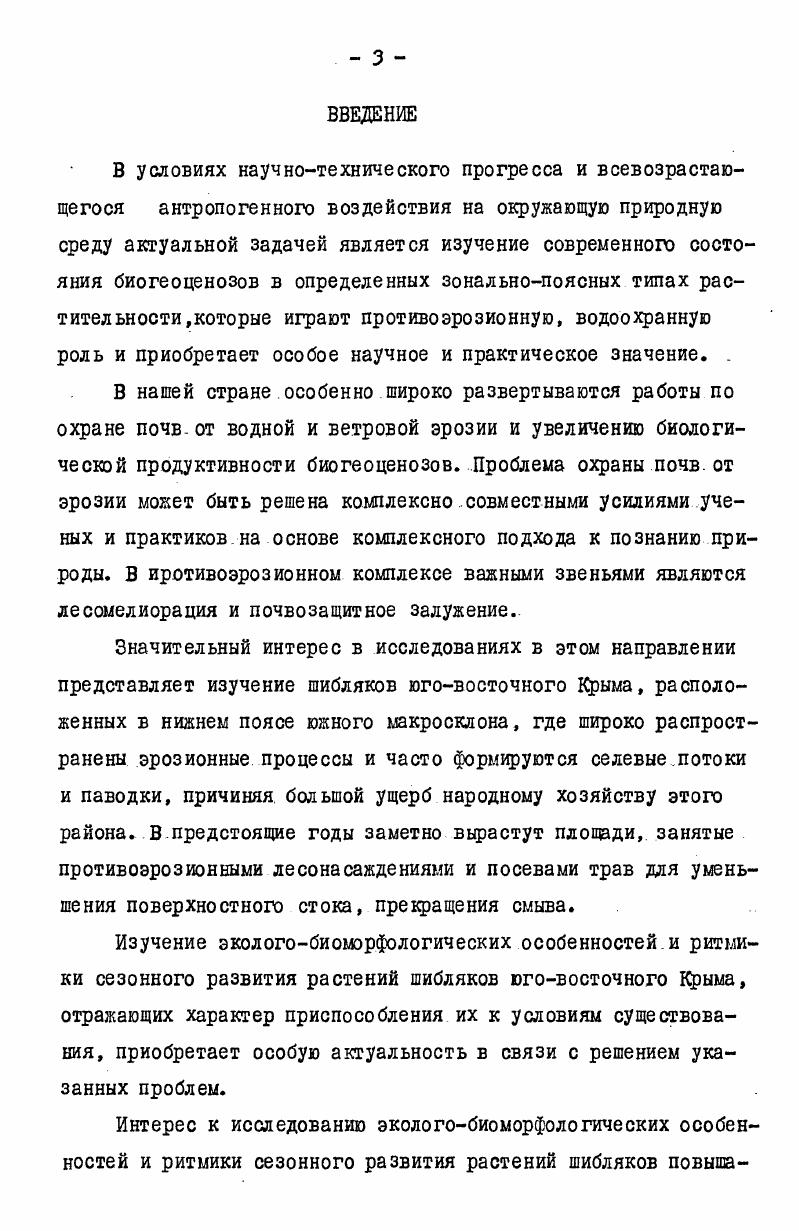 Глава 2. МЕТОДЫ, ОБЪЕКТЫ И ОСОБЕННОСТИ ФИТОЦЕНОТИЧЕСКОЙ