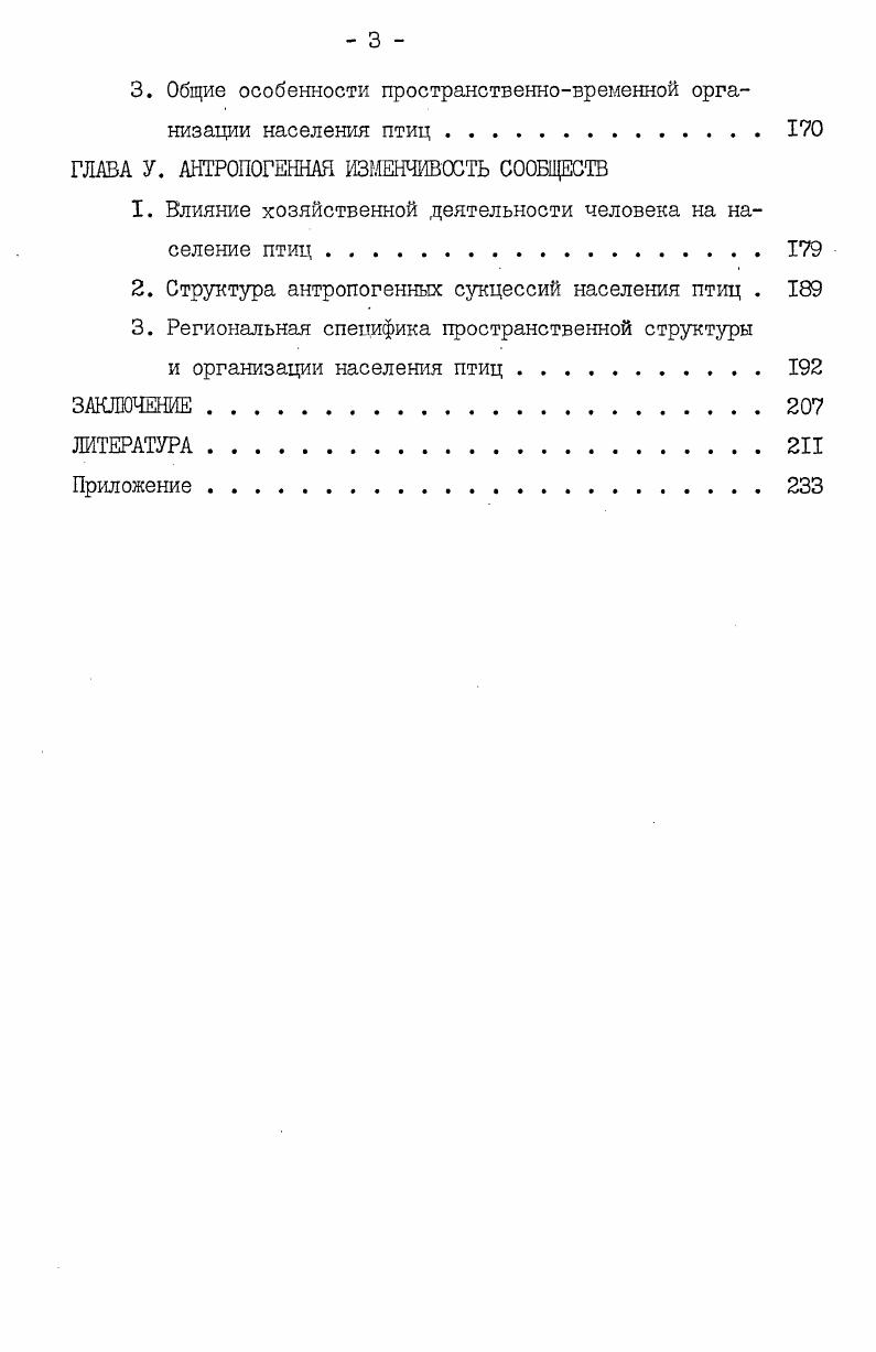 1. Краткая характеристика природных условий Кузнецкого Алатау 