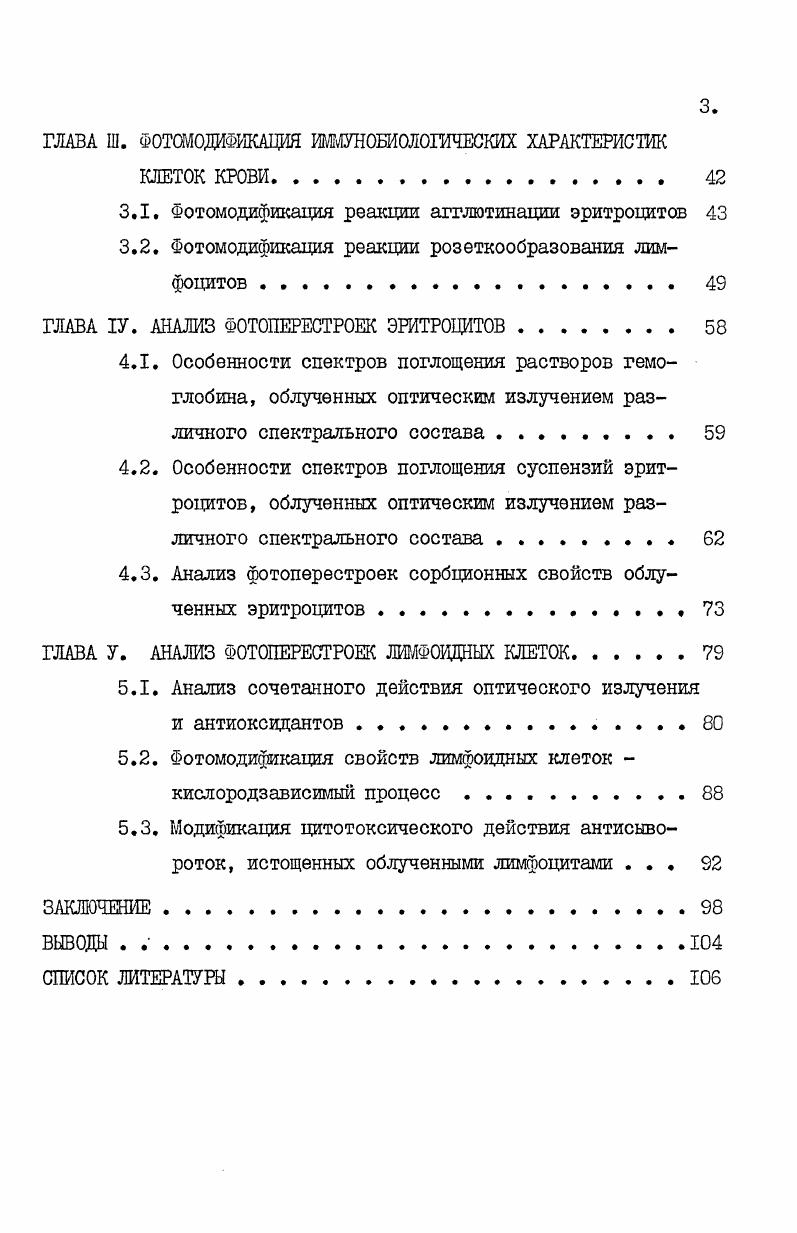 1.2. Действие оптического излучения на молекулярные