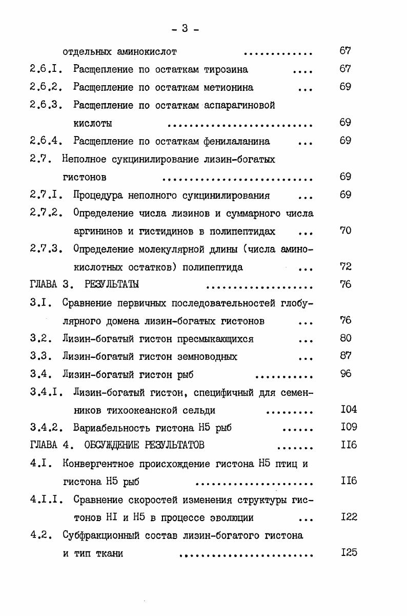 1.2. Изменение первичной структуры гистонов