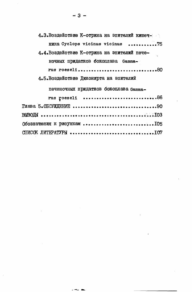 1.2.Влияние загрязняющих воду веществ на разных ракообразных.II