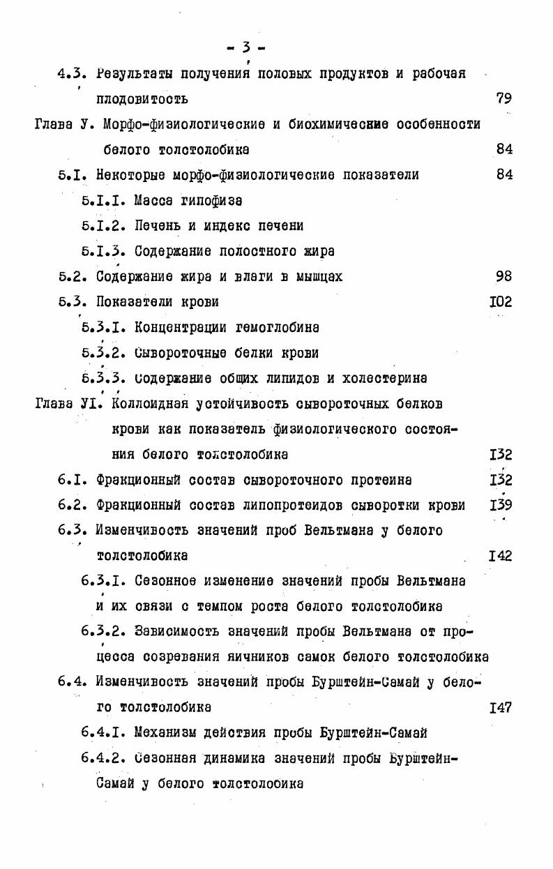 мышцах белого толстолобика составляет в среднем 4, , изменяясь от о у рыб младшего возраста до у производи те лей,у всех возрастных групп самцы оказались менее жирными по сравнению с самками. Как уже отмечалось, содержание жира тесно связано с условиями питания. Максимальное количество жира в мышцвх и в печени белого толстолобика отмечены в прудах с высокой биомассой фитопланктона. При высокой плотности посадки содержание жира обычно понижалось Степанова и др. Тютюник и др. 