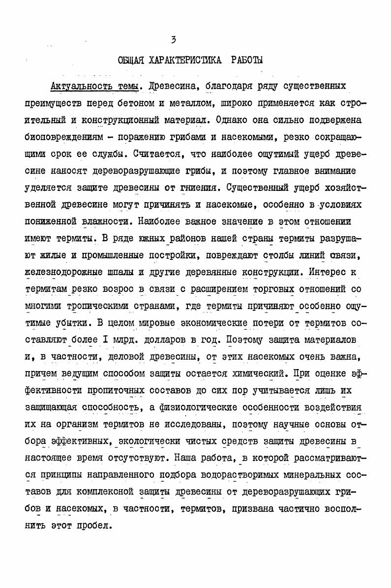 Глава П. ОСОБЕННОСТИ БИОЛОГИИ И ЭКОЛОГИИ ТЕРМИТОВ СССР 